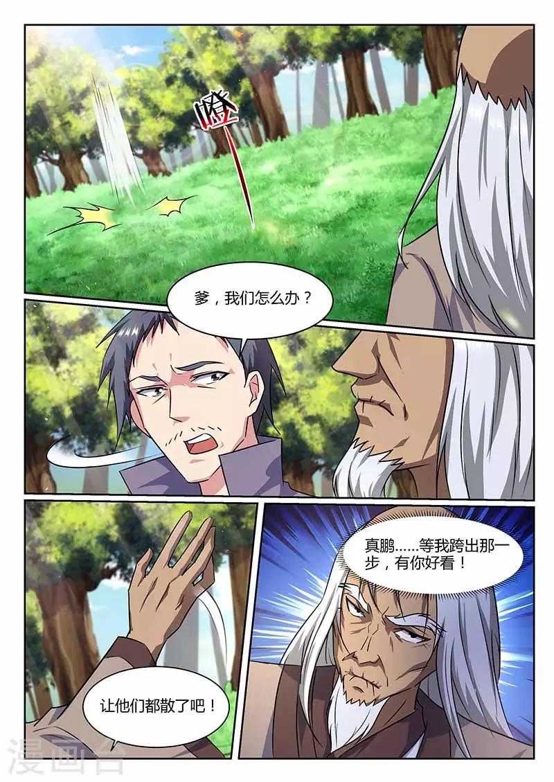 《我是霸王》第68话 要人 第12页