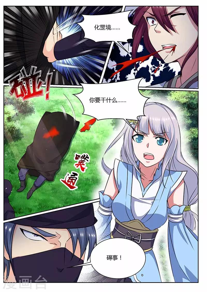 《我是霸王》第68话 要人 第2页
