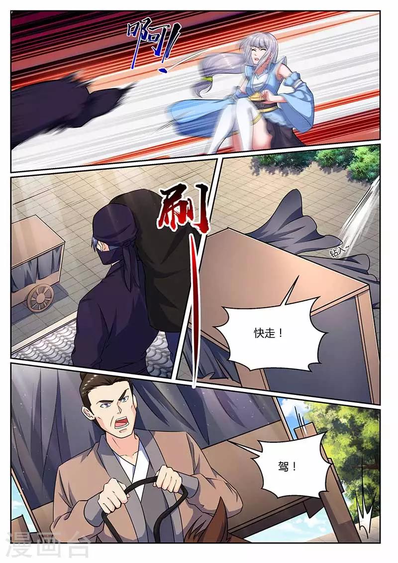 《我是霸王》第68话 要人 第3页