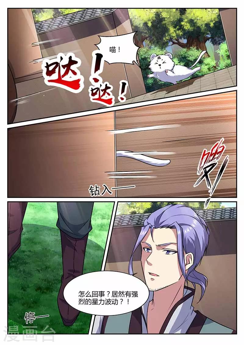 《我是霸王》第68话 要人 第4页