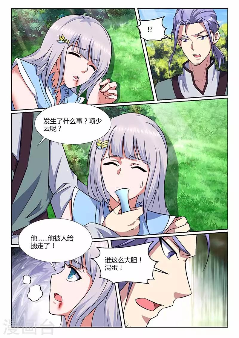 《我是霸王》第68话 要人 第5页