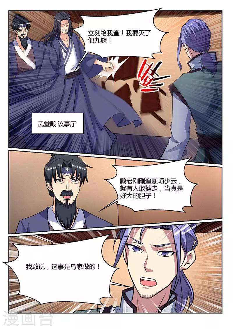 《我是霸王》第68话 要人 第6页