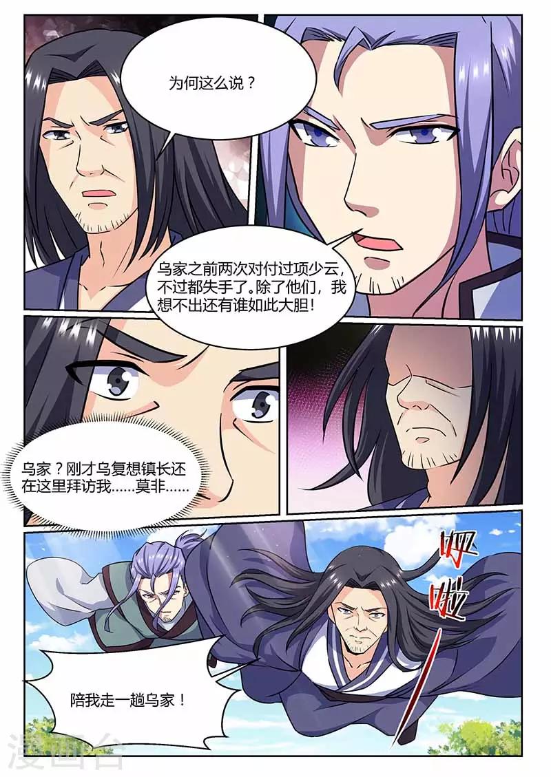 《我是霸王》第68话 要人 第7页