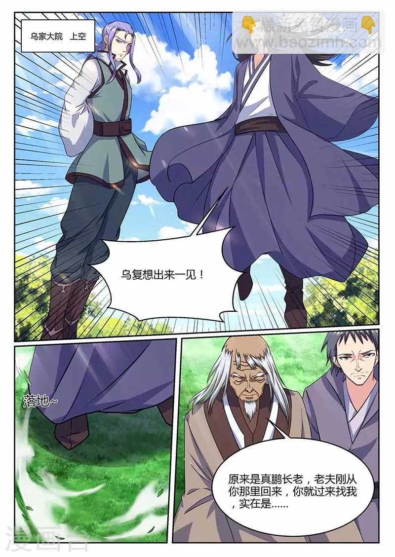《我是霸王》第68话 要人 第8页