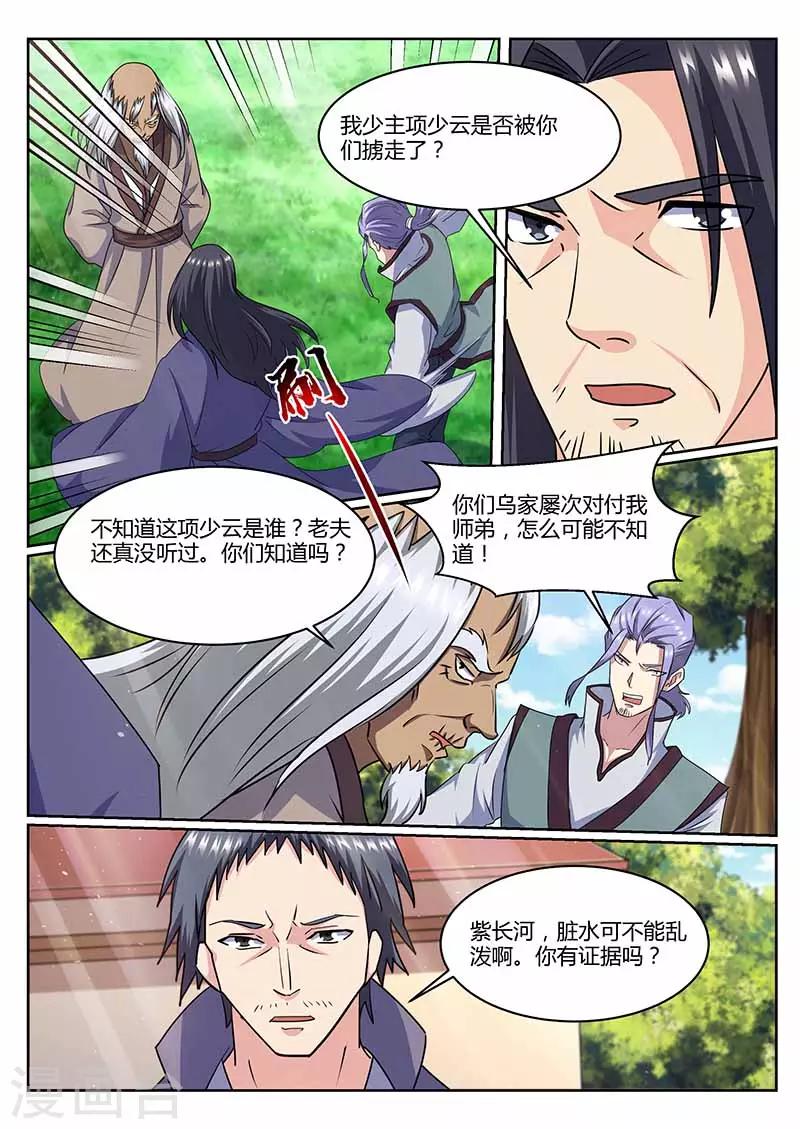 《我是霸王》第68话 要人 第9页