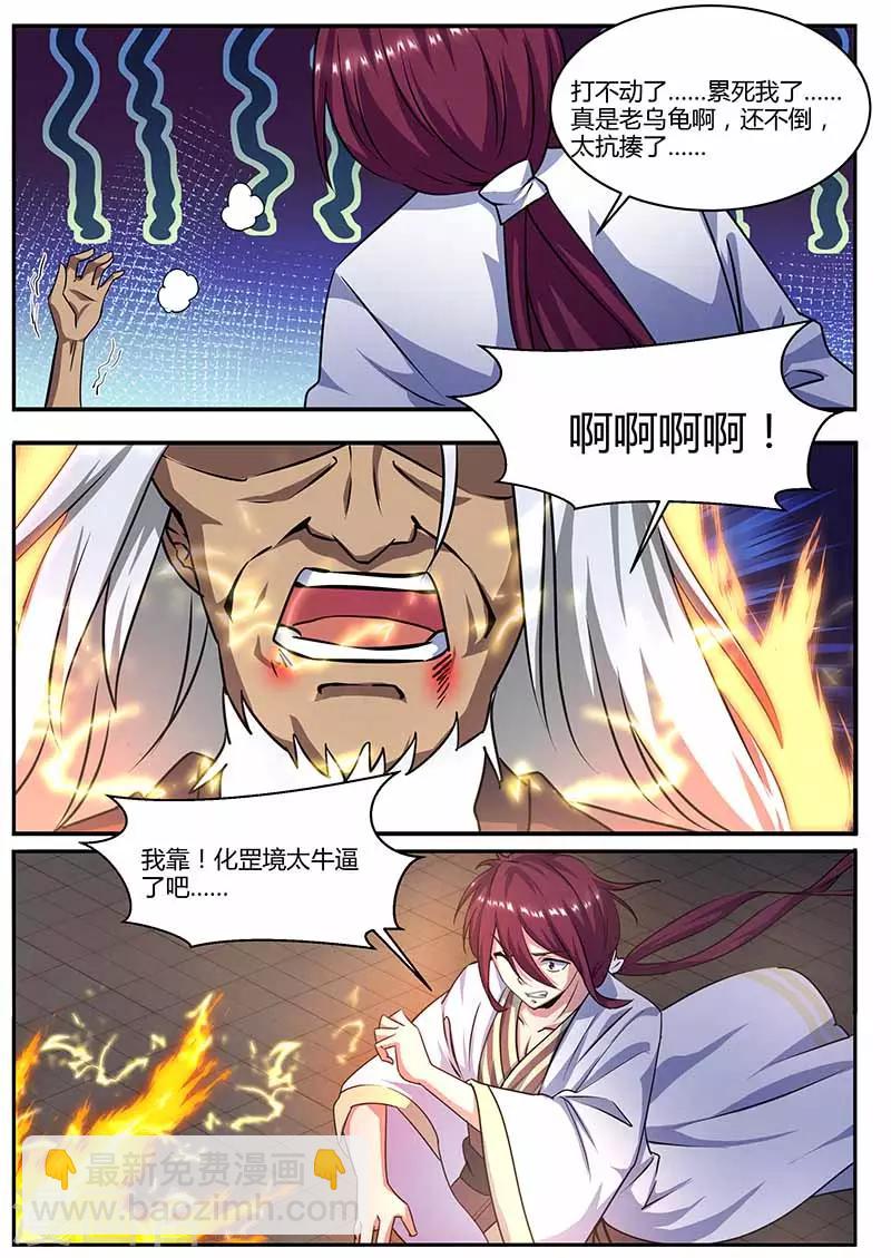 《我是霸王》第70话 意外 第11页