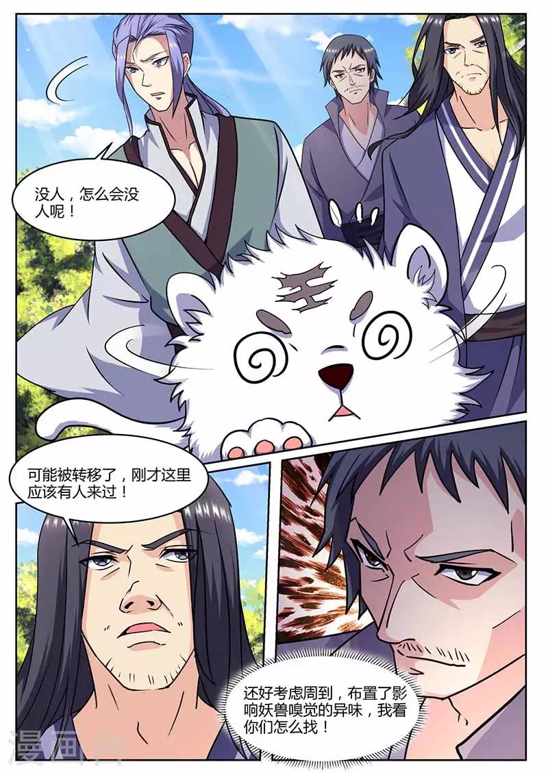 《我是霸王》第70话 意外 第1页