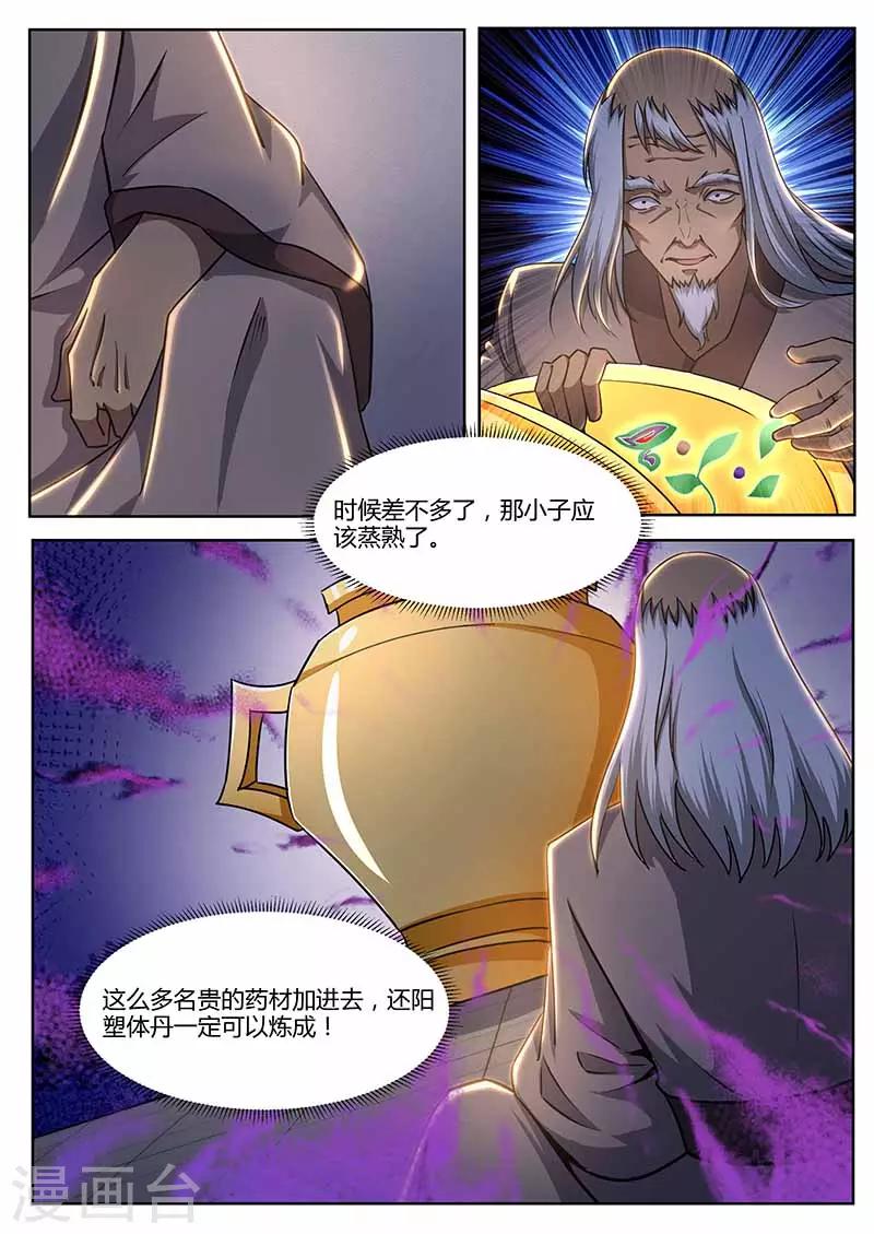 《我是霸王》第70话 意外 第2页