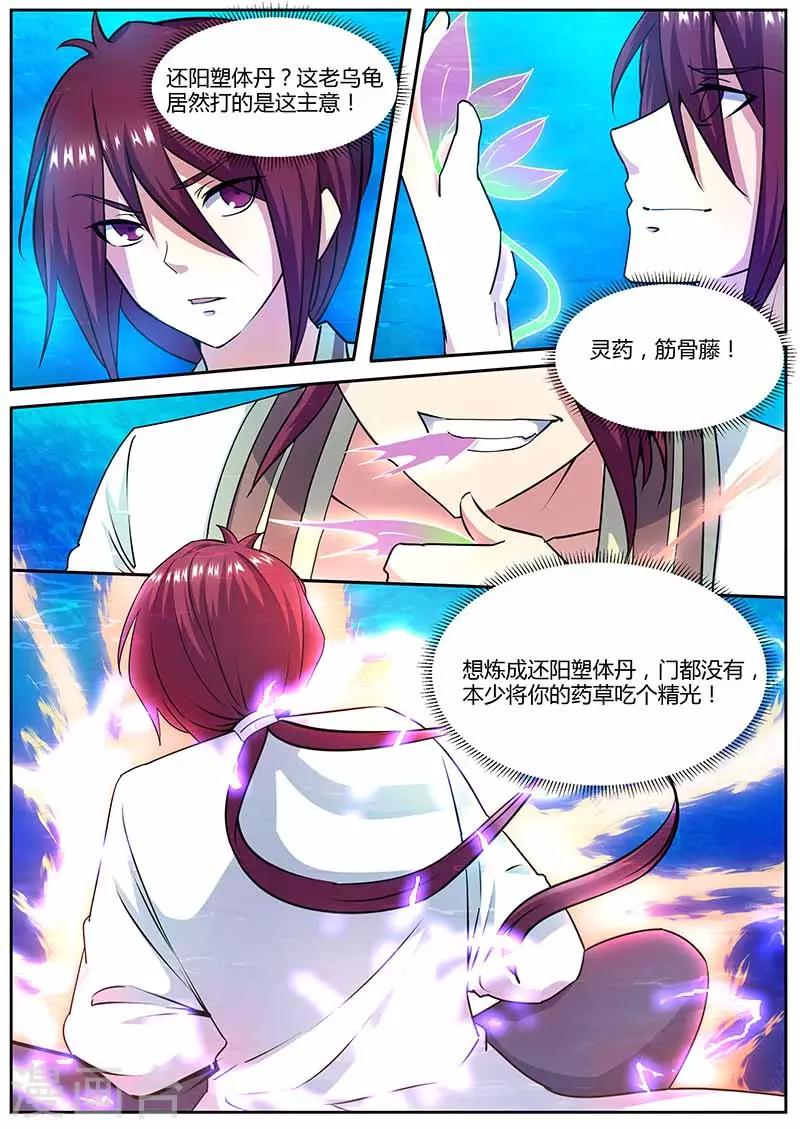 《我是霸王》第70话 意外 第3页