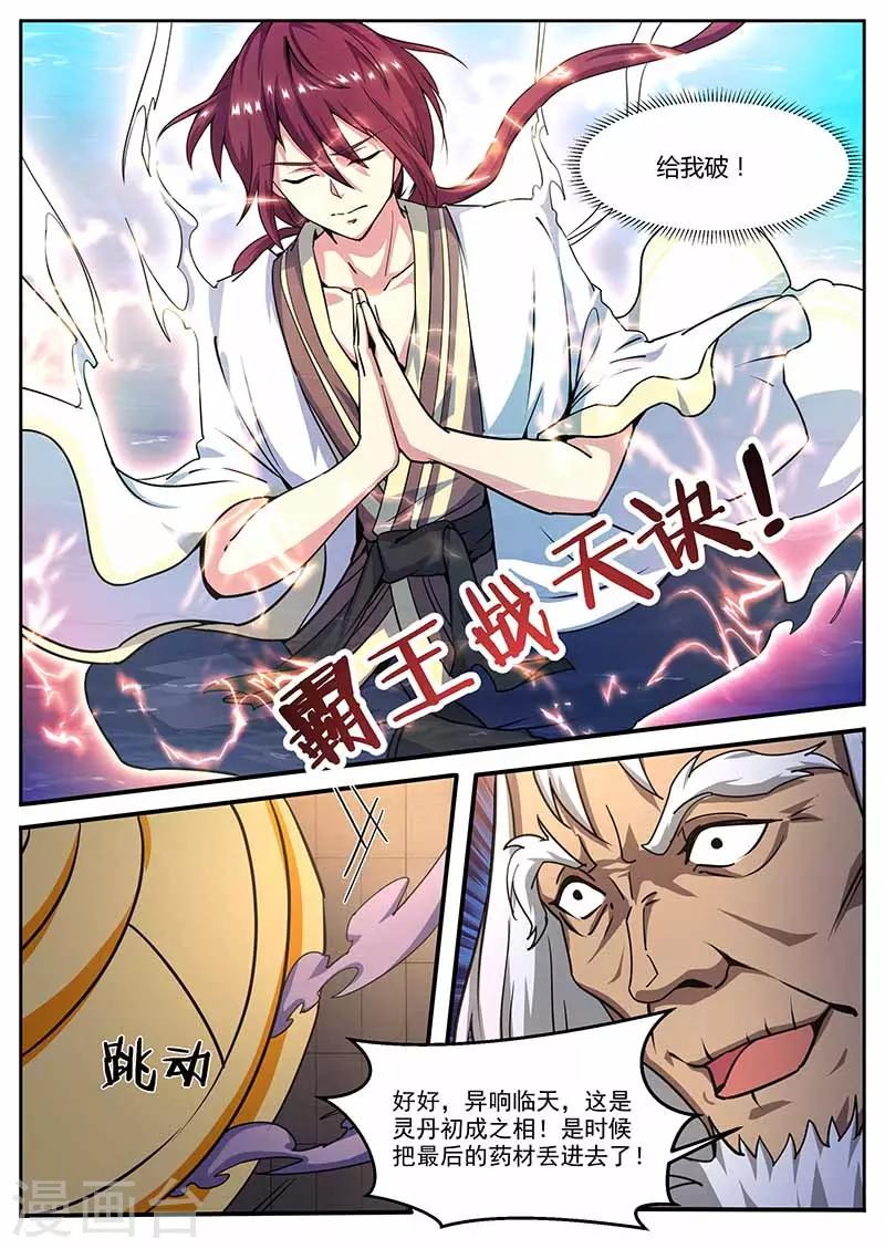 《我是霸王》第70话 意外 第5页