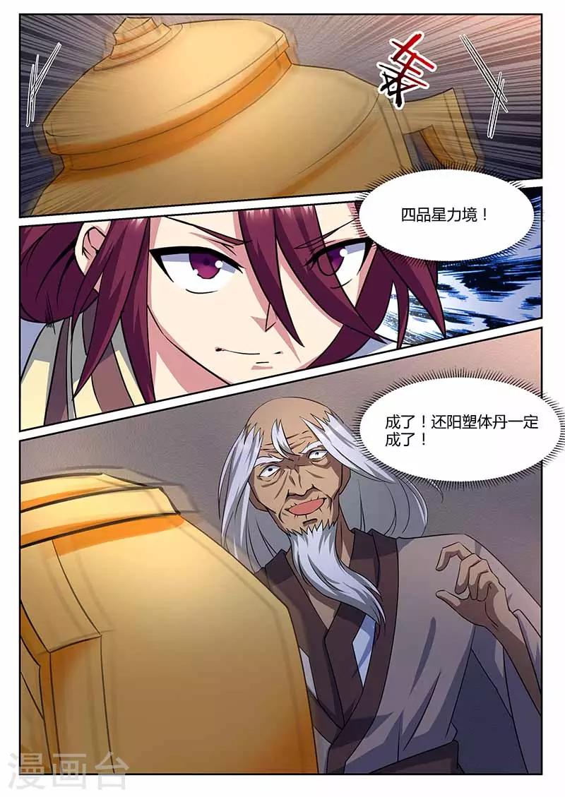 《我是霸王》第70话 意外 第7页