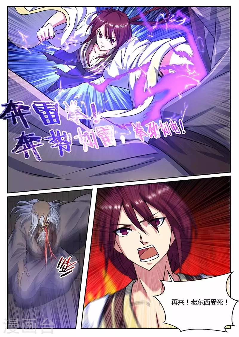 《我是霸王》第70话 意外 第9页