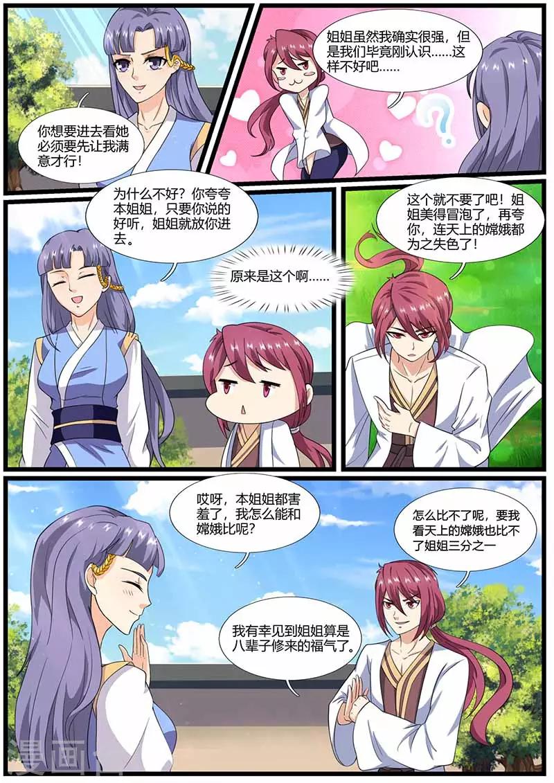 《我是霸王》第73话 冤家路窄 第10页