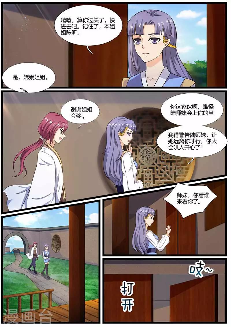 《我是霸王》第73话 冤家路窄 第11页