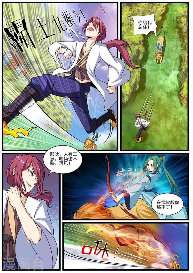 《我是霸王》第73话 冤家路窄 第4页