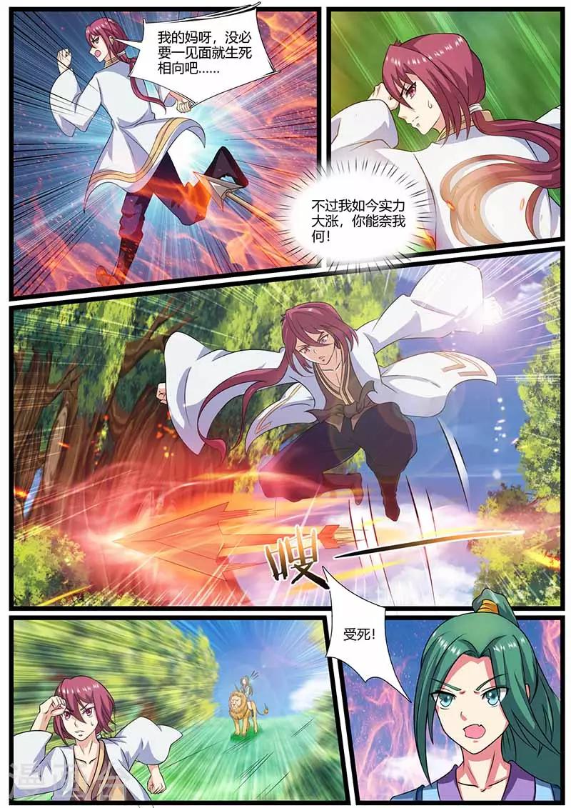 《我是霸王》第73话 冤家路窄 第5页