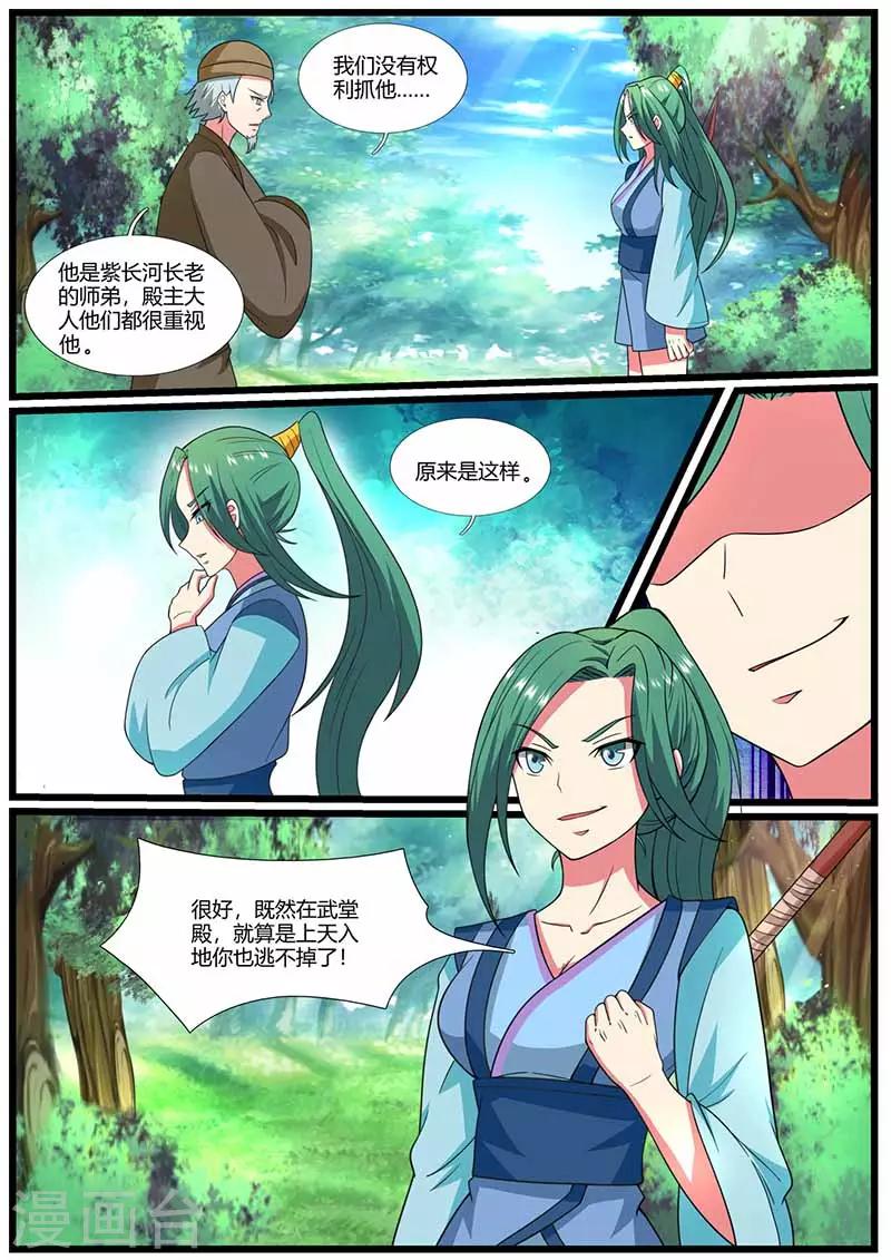《我是霸王》第73话 冤家路窄 第7页