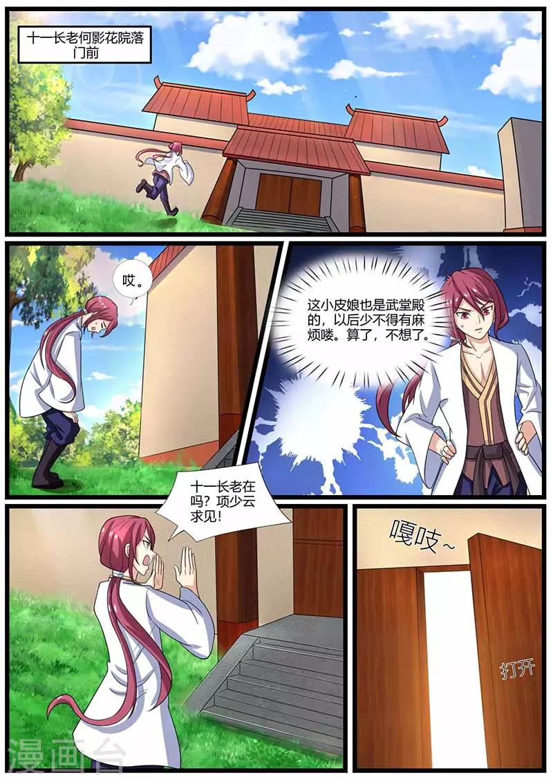 《我是霸王》第73话 冤家路窄 第8页