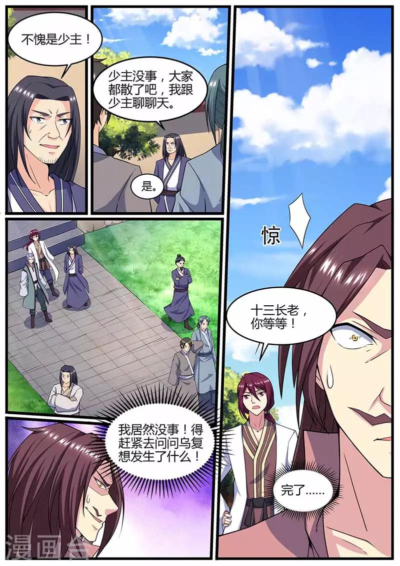 《我是霸王》第72话 擂台见 第3页