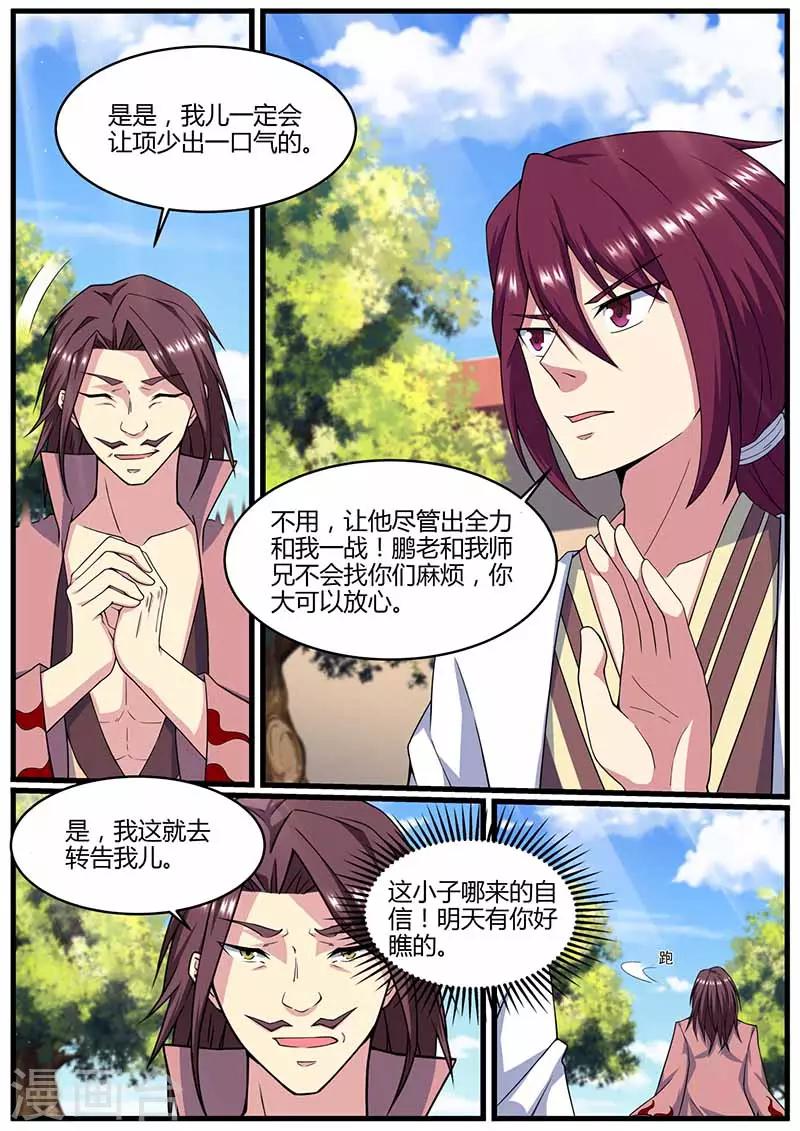 《我是霸王》第72话 擂台见 第5页