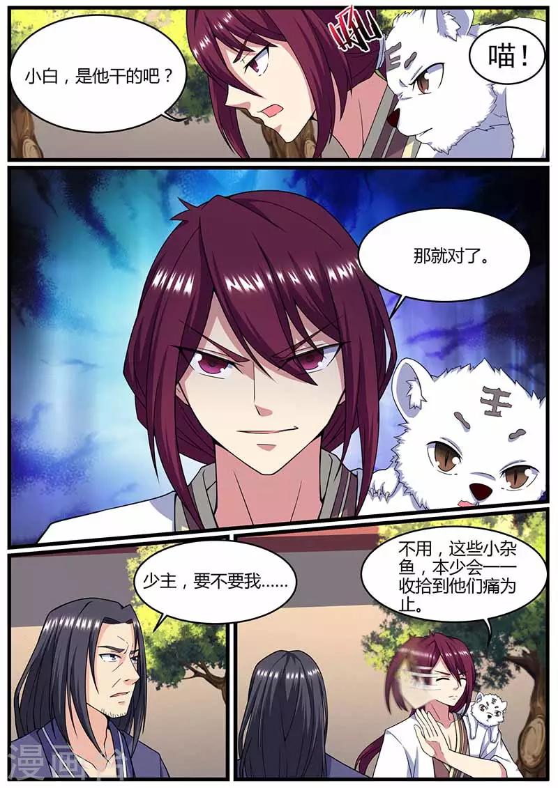 《我是霸王》第72话 擂台见 第6页