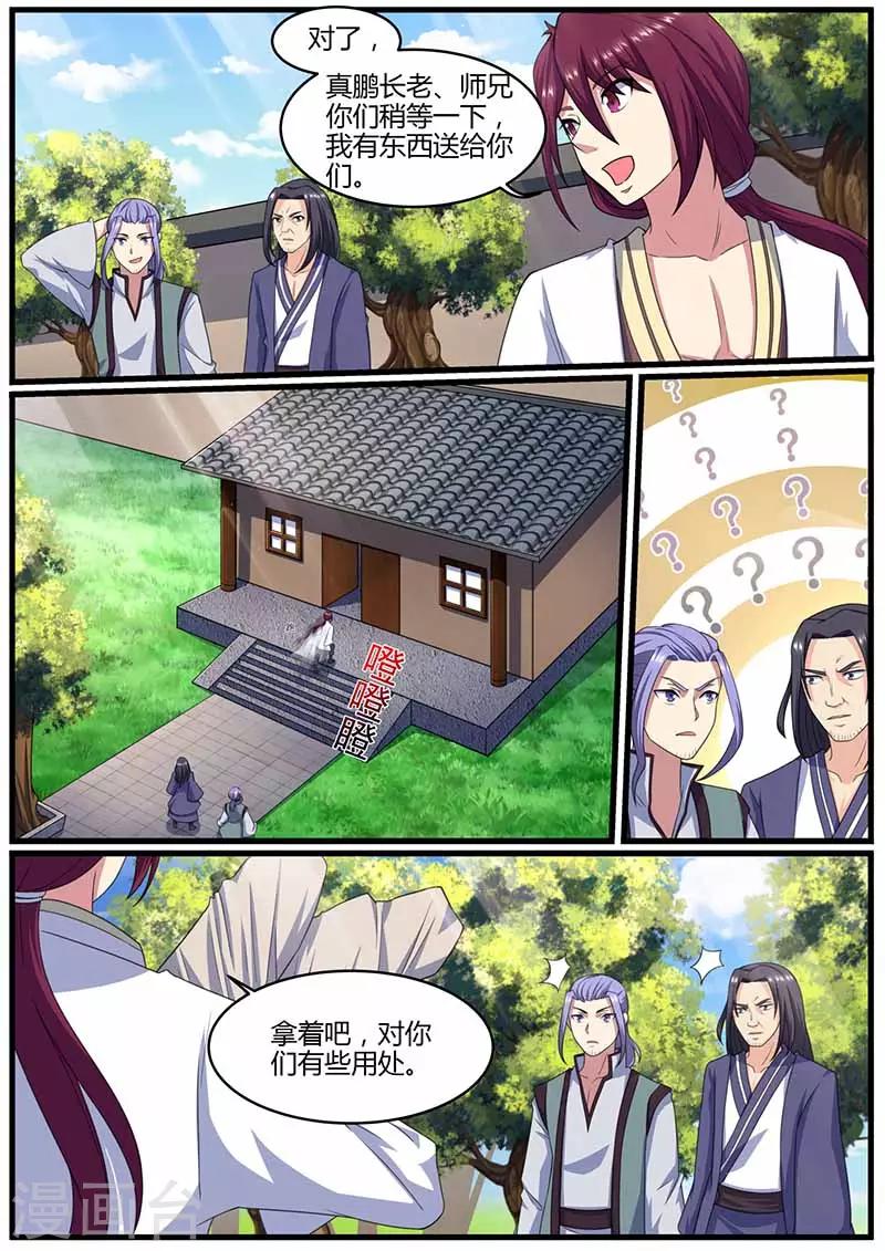 《我是霸王》第72话 擂台见 第7页