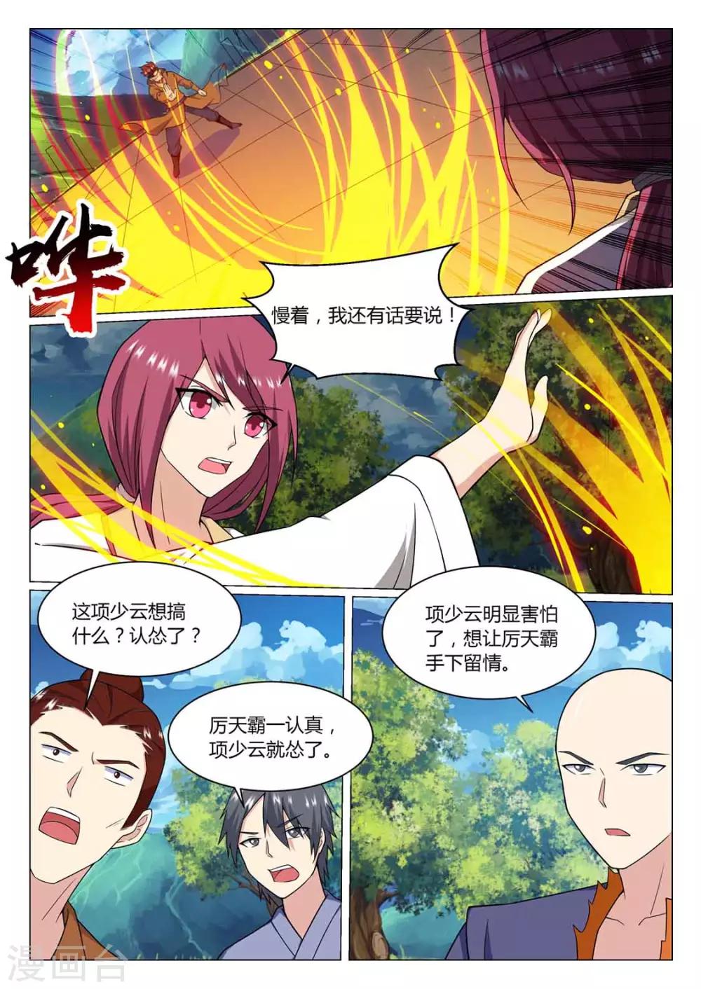 《我是霸王》第75话 决战 第10页