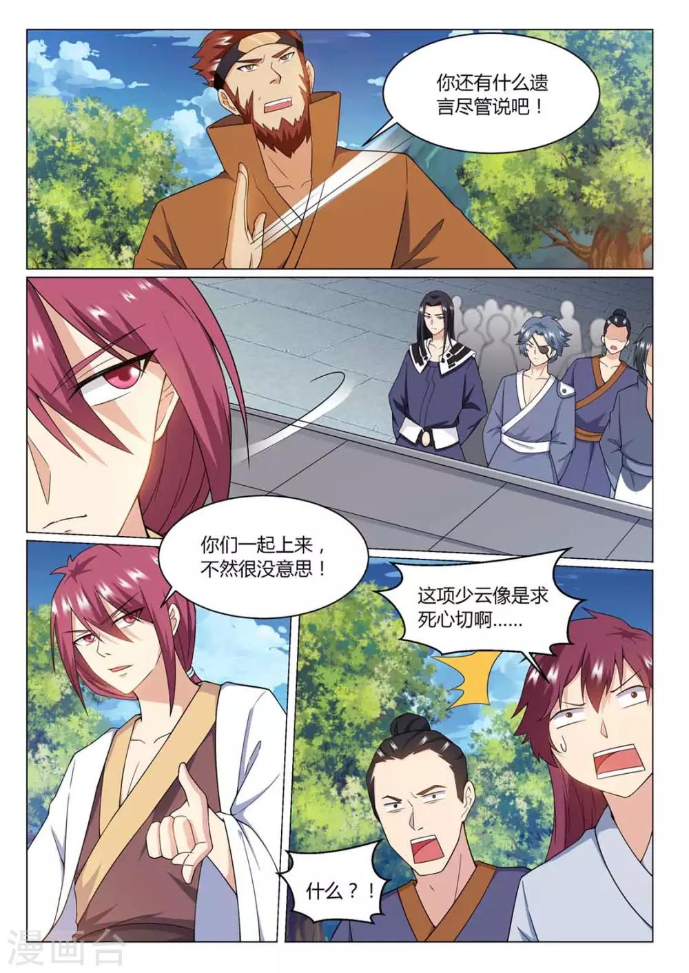 《我是霸王》第75话 决战 第11页