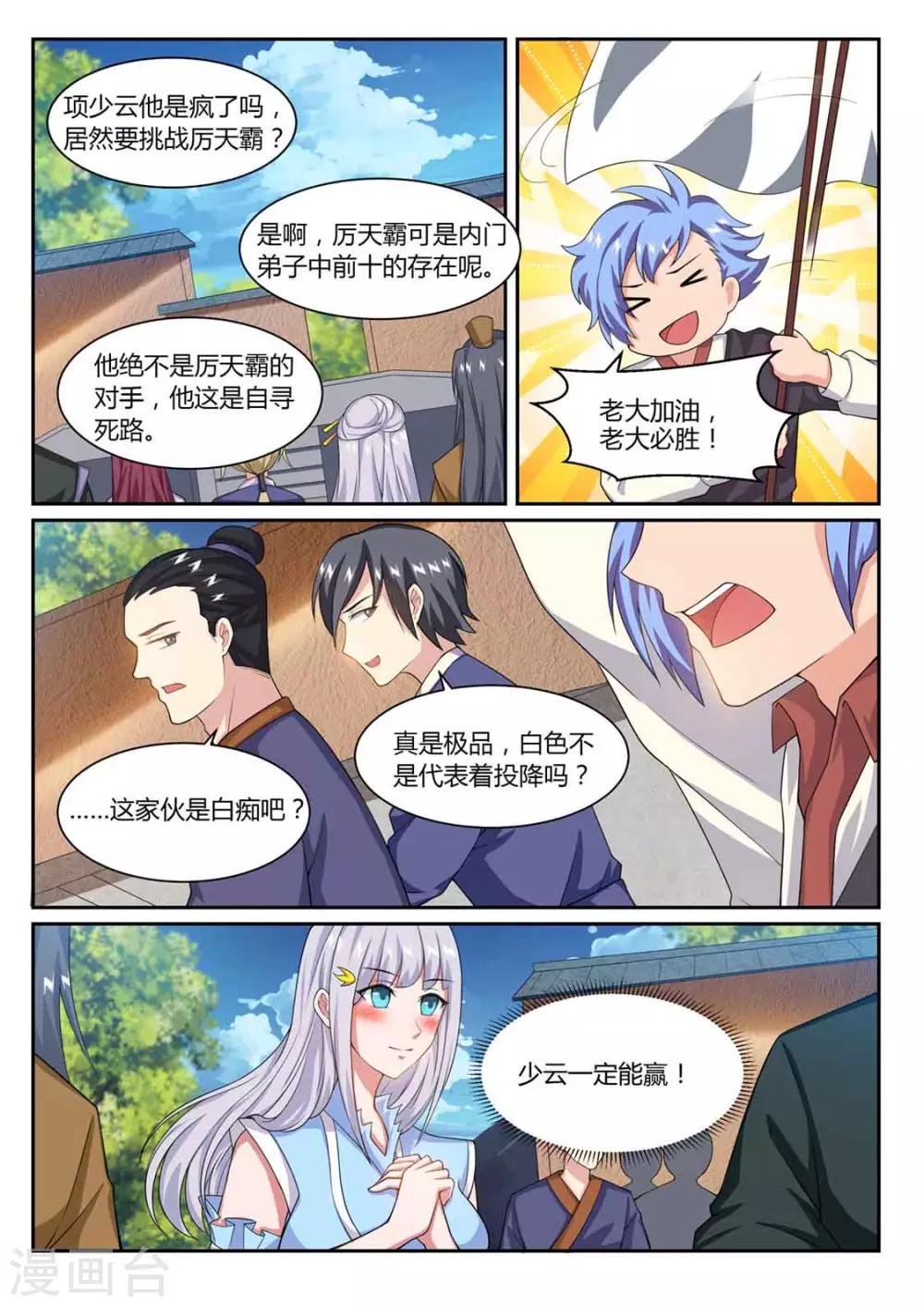 《我是霸王》第75话 决战 第1页