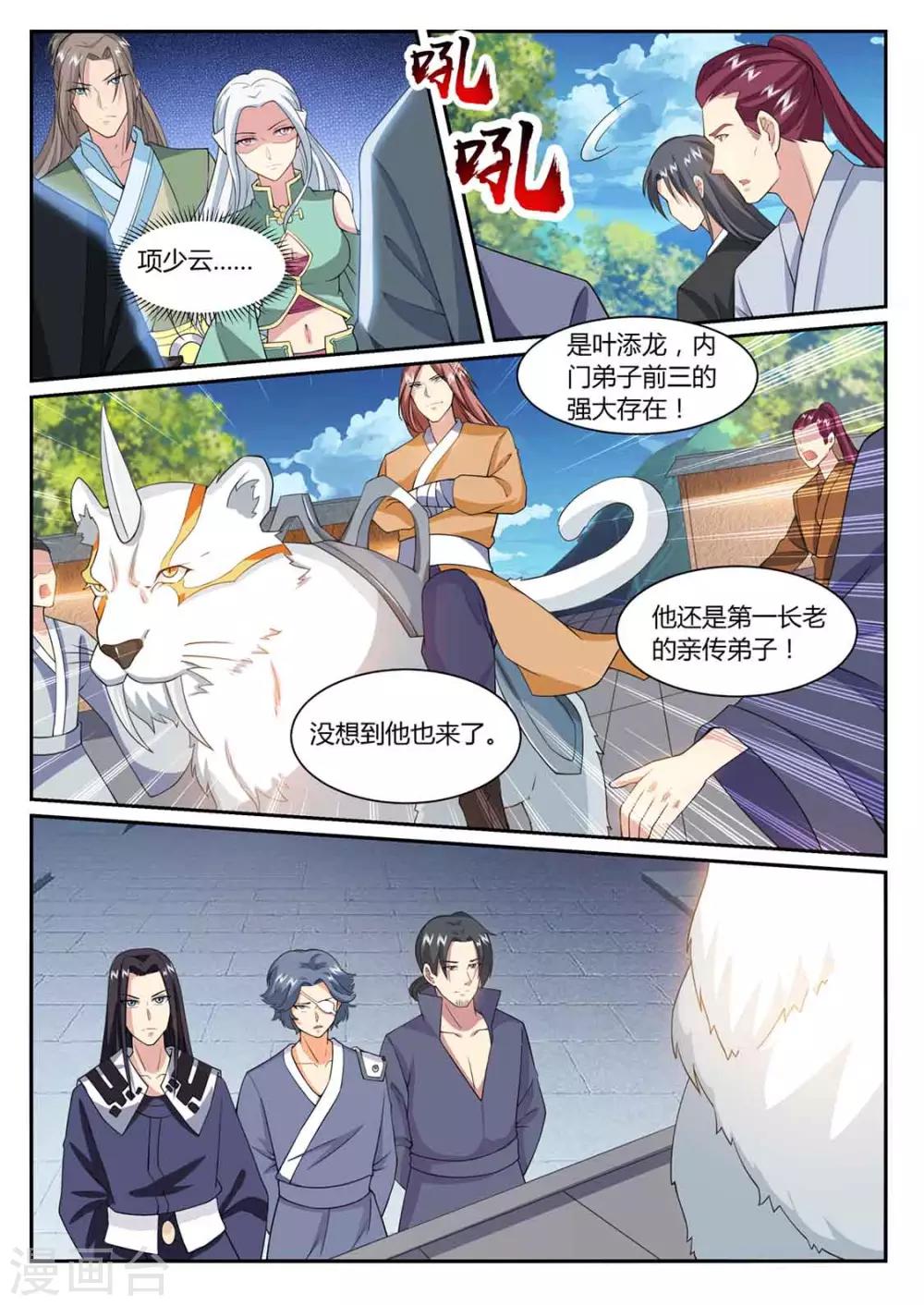 《我是霸王》第75话 决战 第2页