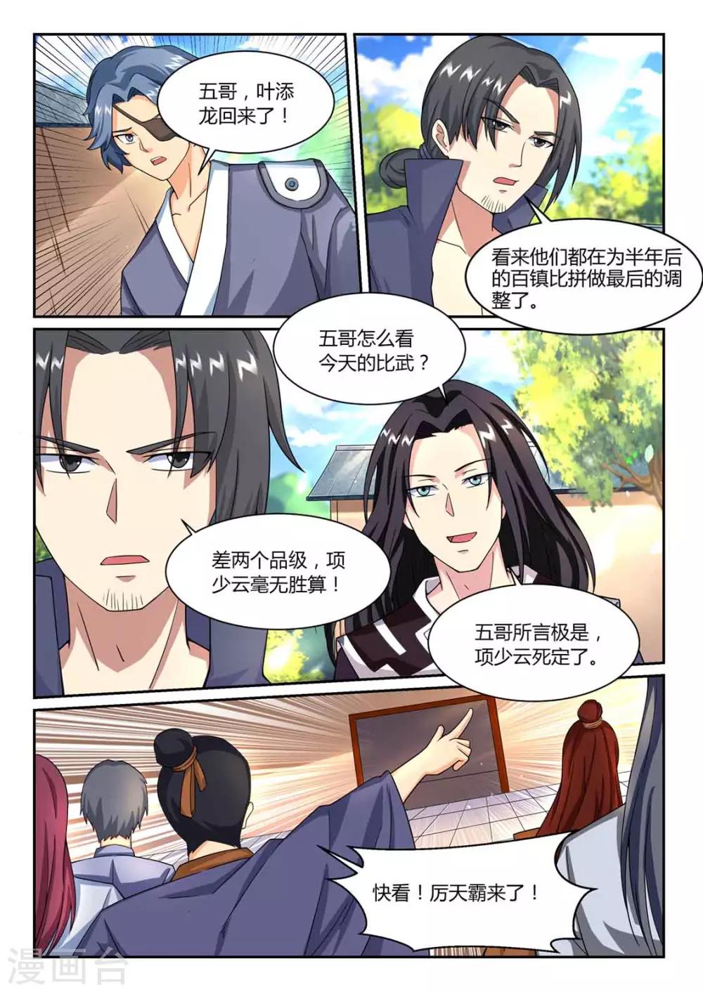 《我是霸王》第75话 决战 第3页