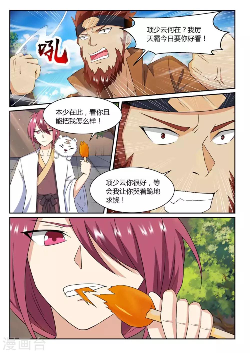 《我是霸王》第75话 决战 第5页