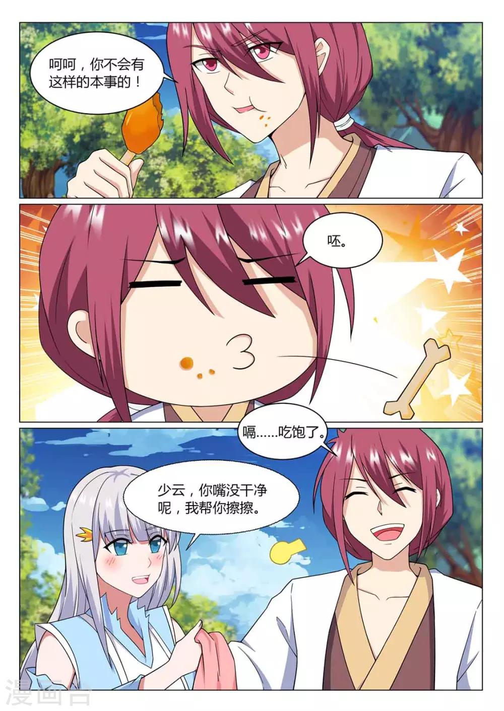 《我是霸王》第75话 决战 第6页