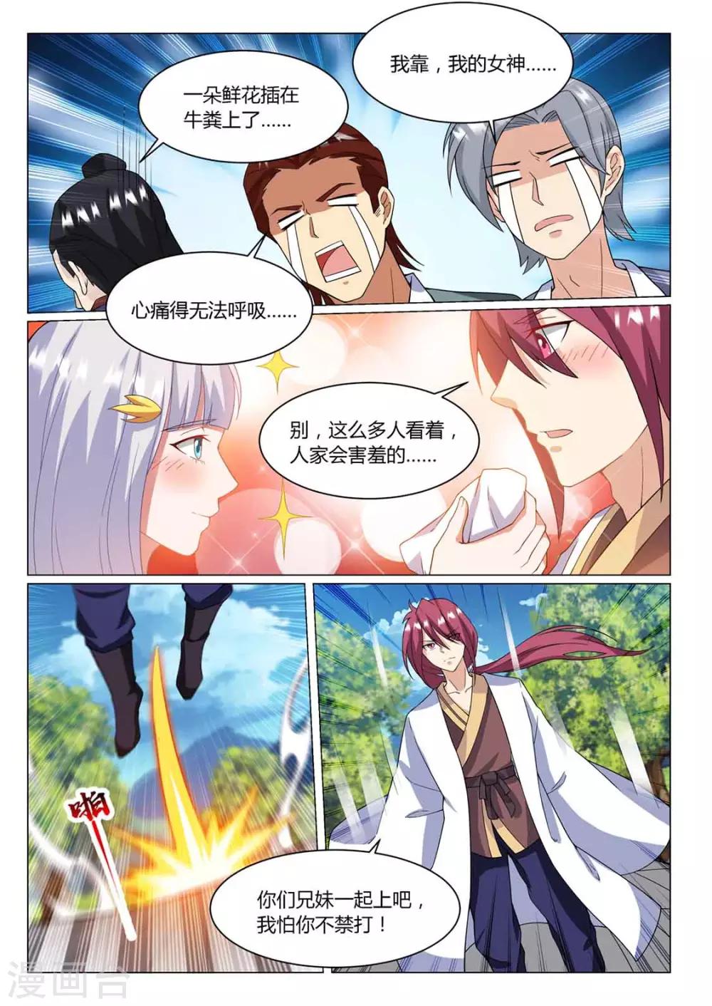 《我是霸王》第75话 决战 第7页