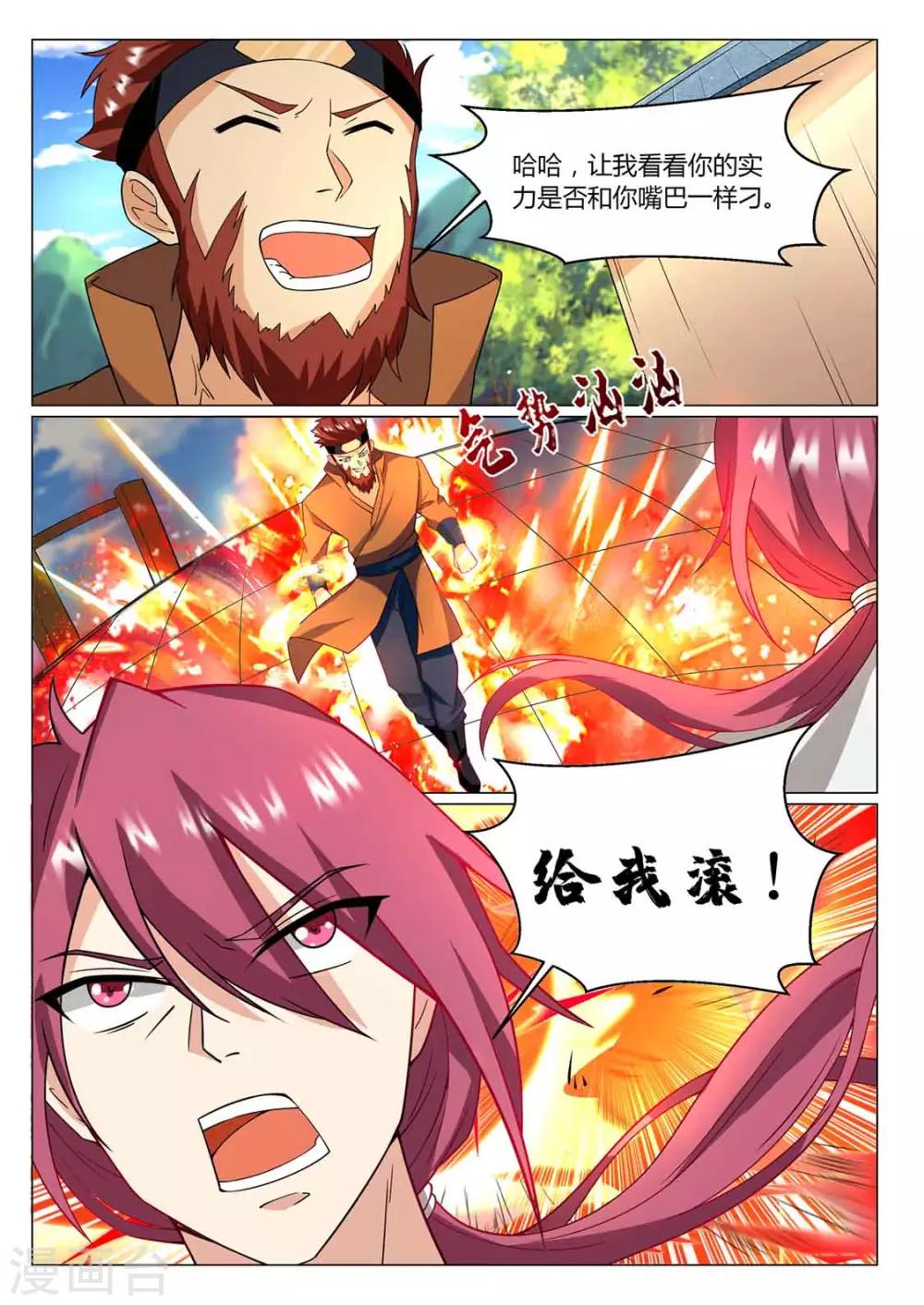 《我是霸王》第75话 决战 第8页