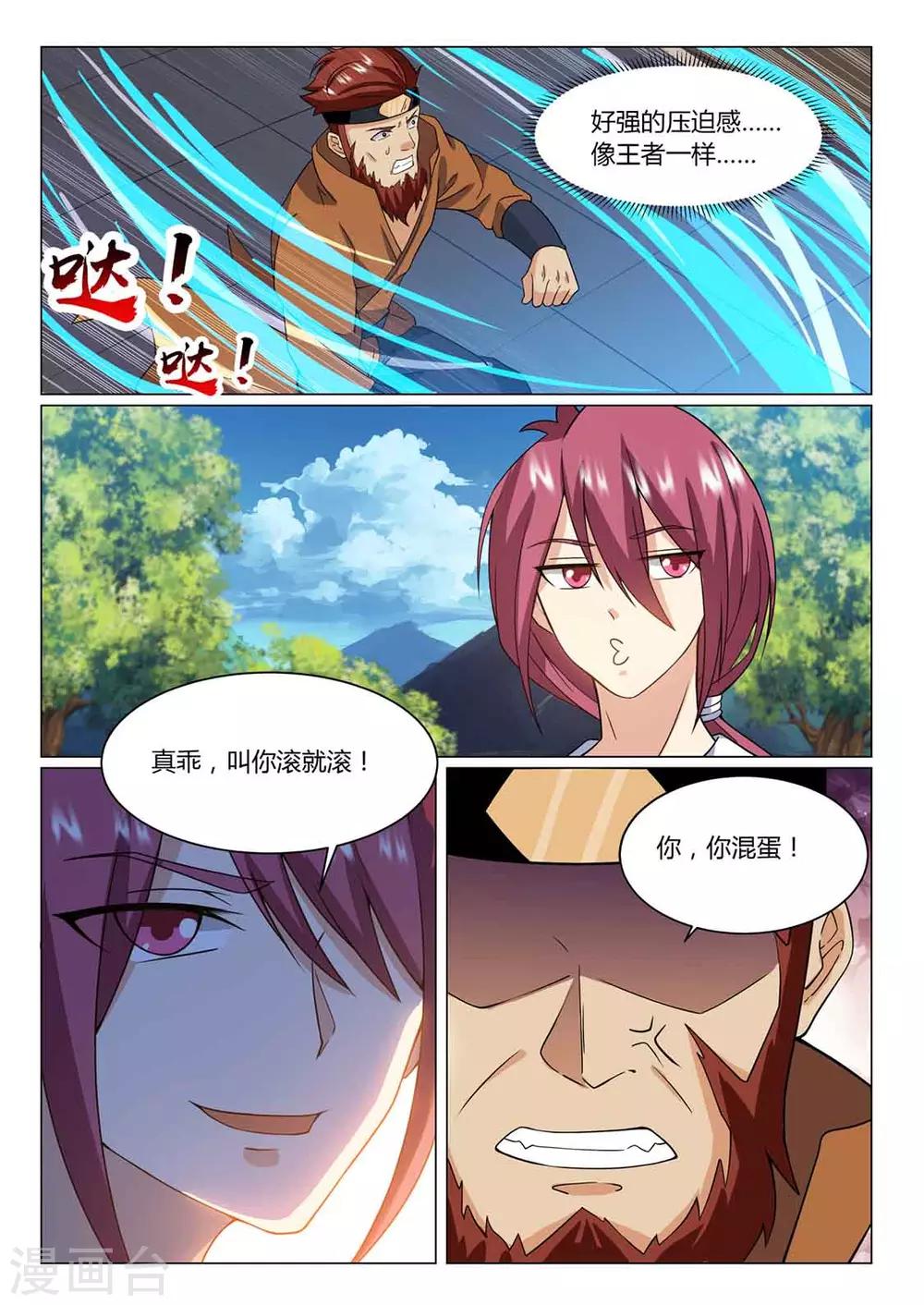 《我是霸王》第75话 决战 第9页