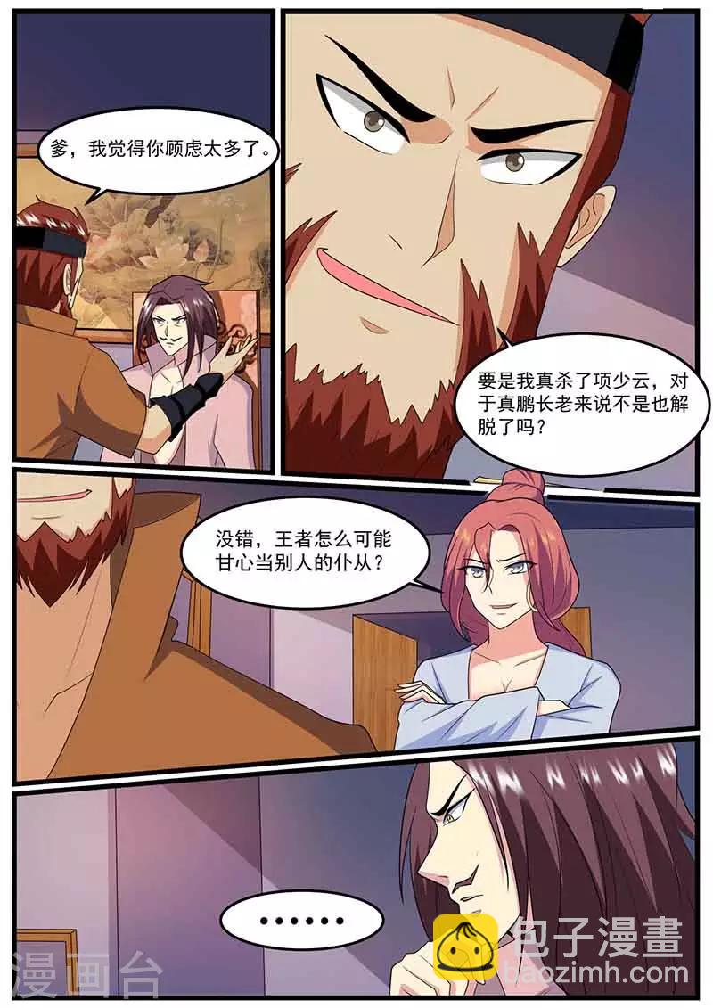 《我是霸王》第74话 约定 第10页