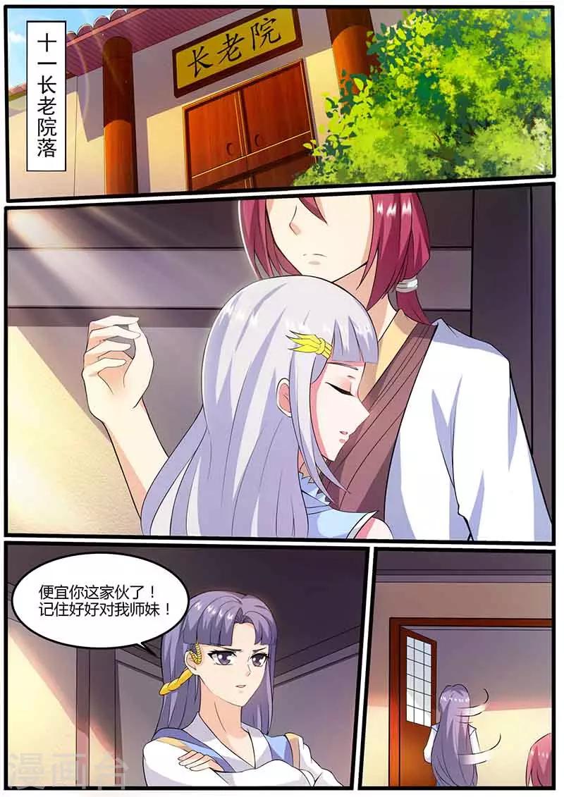 《我是霸王》第74话 约定 第1页