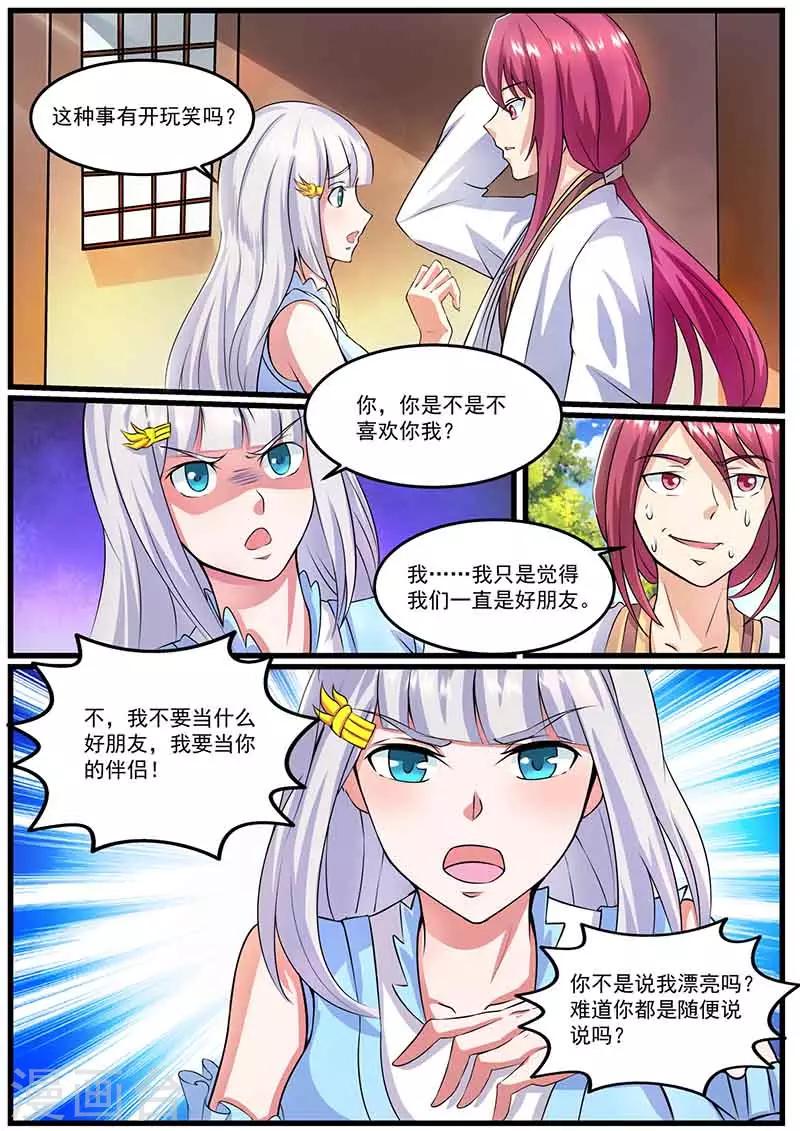《我是霸王》第74话 约定 第3页