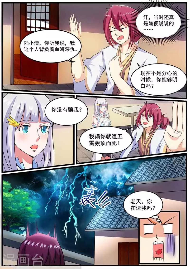 《我是霸王》第74话 约定 第4页