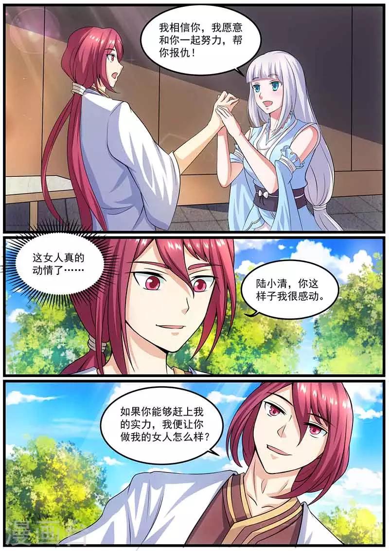 《我是霸王》第74话 约定 第5页