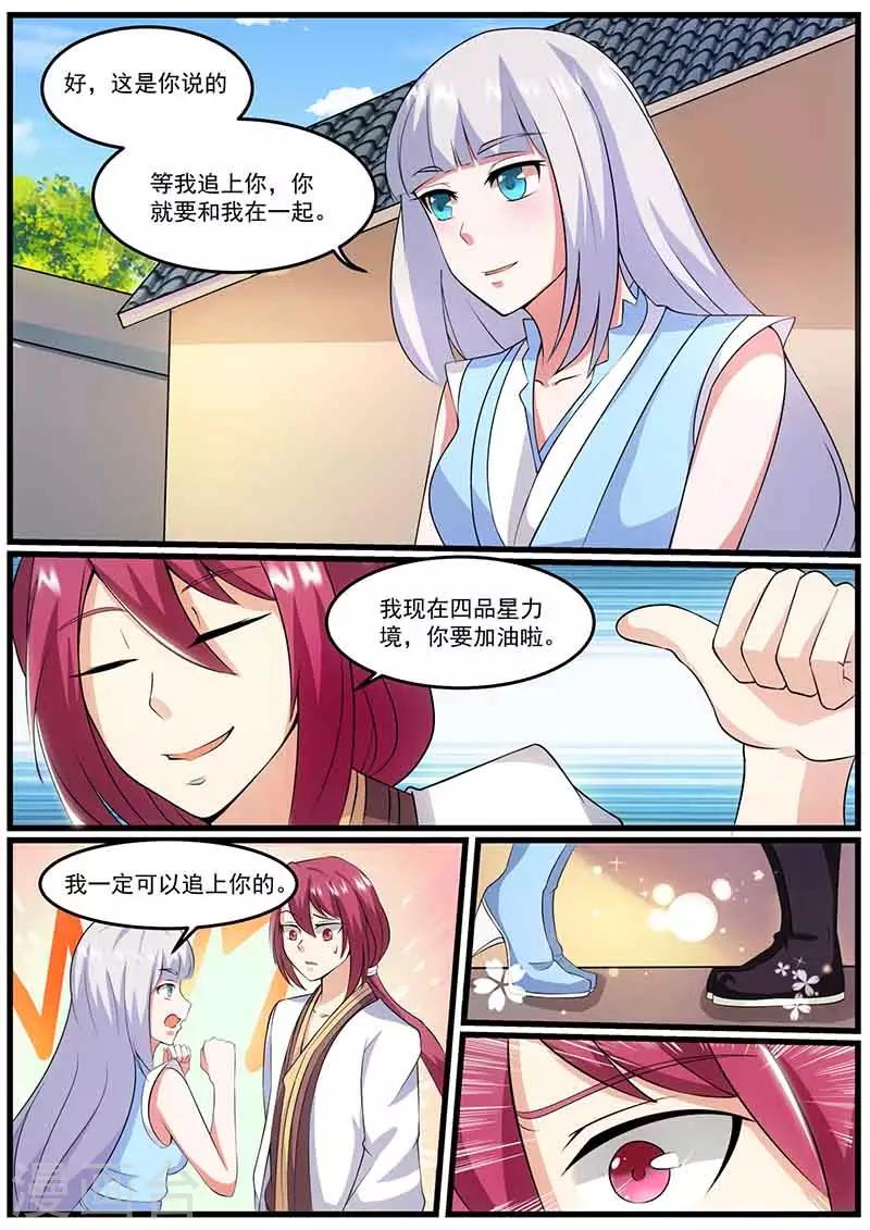 《我是霸王》第74话 约定 第6页