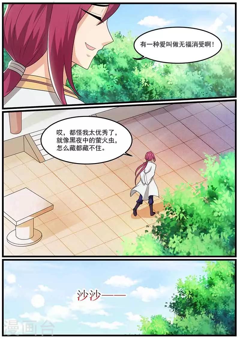 《我是霸王》第74话 约定 第8页