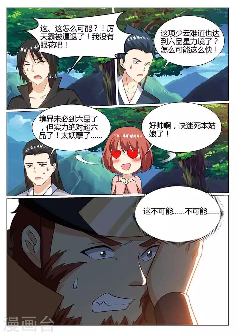 《我是霸王》第77话 开挂 第10页