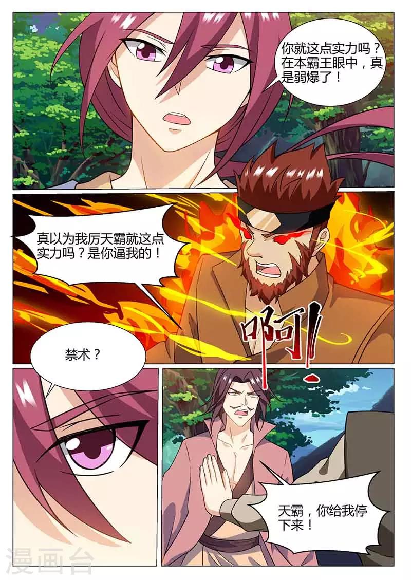 《我是霸王》第77话 开挂 第11页