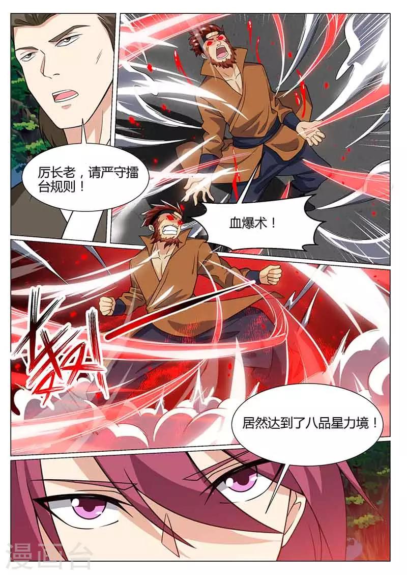 《我是霸王》第77话 开挂 第12页