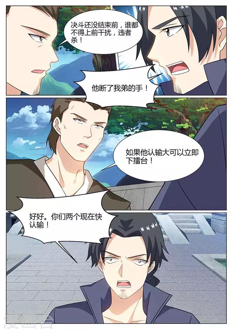 《我是霸王》第77话 开挂 第4页
