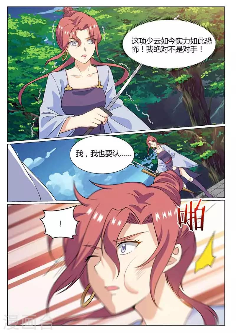 《我是霸王》第77话 开挂 第5页