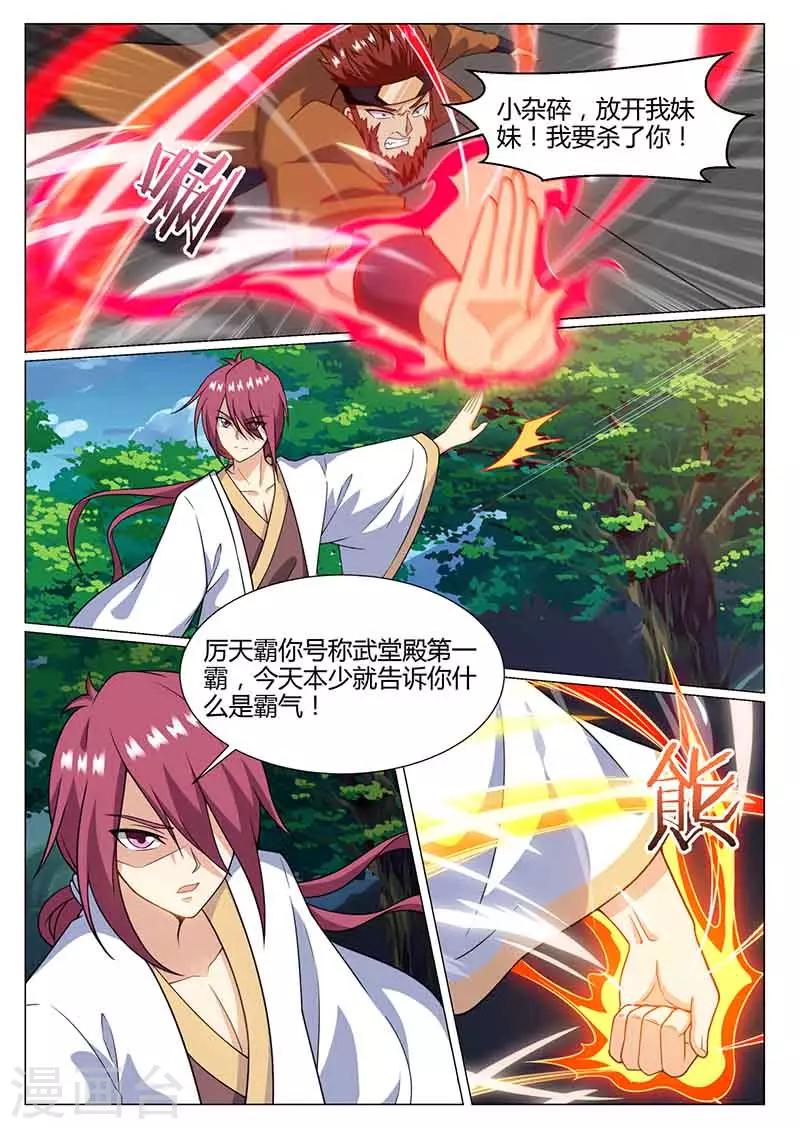《我是霸王》第77话 开挂 第7页