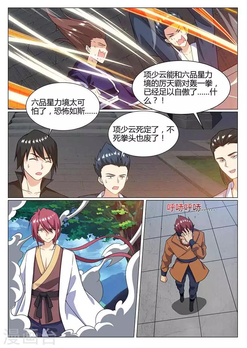 《我是霸王》第77话 开挂 第9页